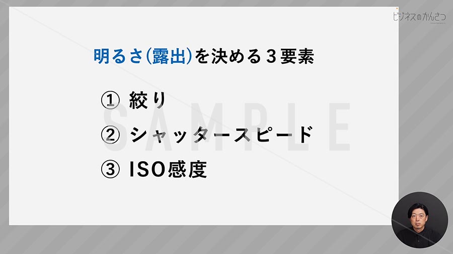 動画サンプル_C-005_露出の基本・設定方法