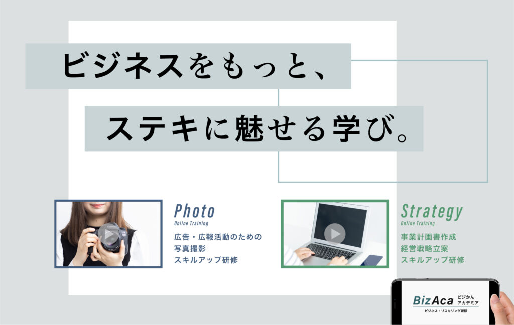 ビジかんアカデミア