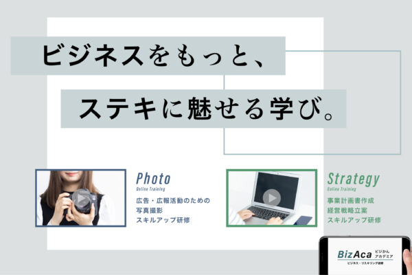 ビジかんアカデミア