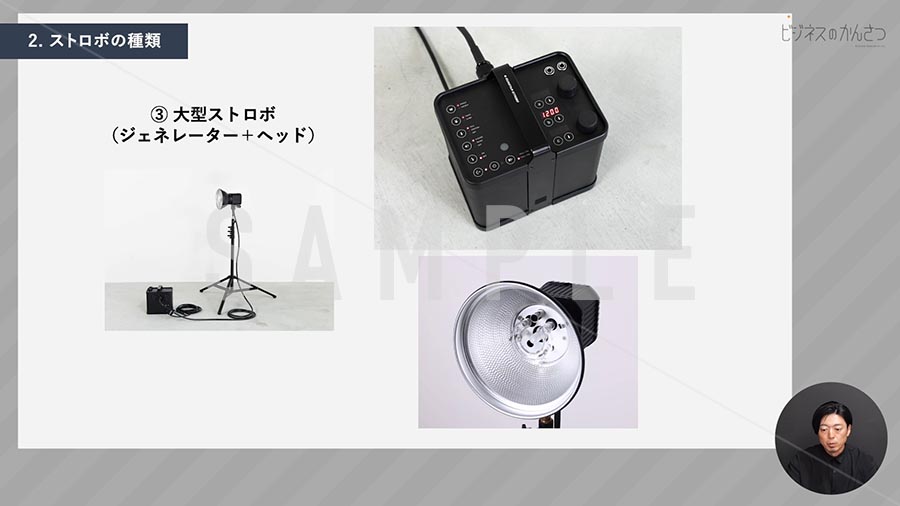 動画サンプル_C-012_ストロボの基礎知識