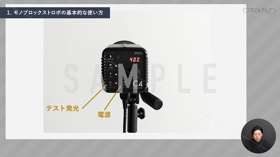 動画サンプル C-013 ストロボの基本的な使い方