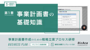 事業計画の基礎知識・作成方法