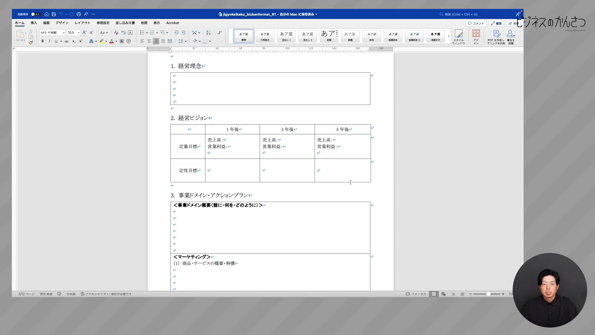 事業計画書に書く内容