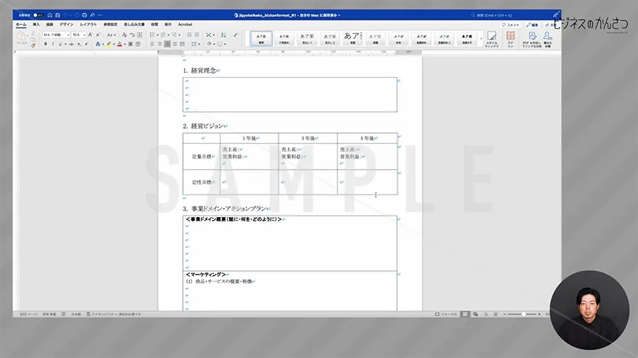 事業計画書作成方法