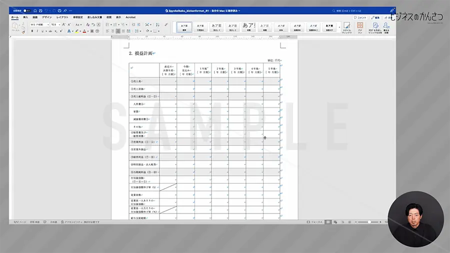 事業計画書フォーマット